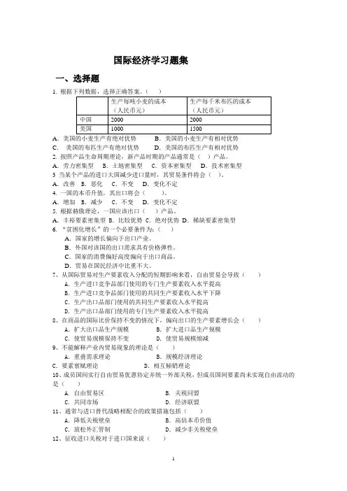 国际经济学习题集