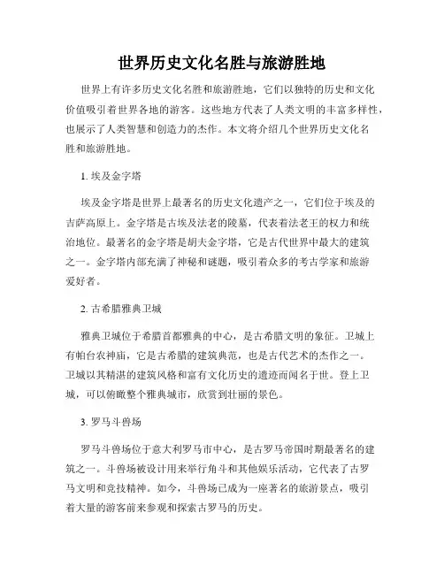 世界历史文化名胜与旅游胜地
