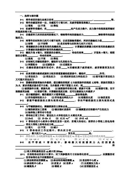 机械设计试题