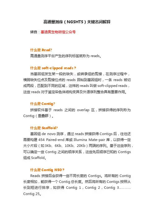 高通量测序（NGSHTS）关键名词解释