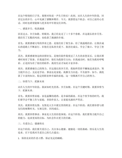 中年人生日感言致自己