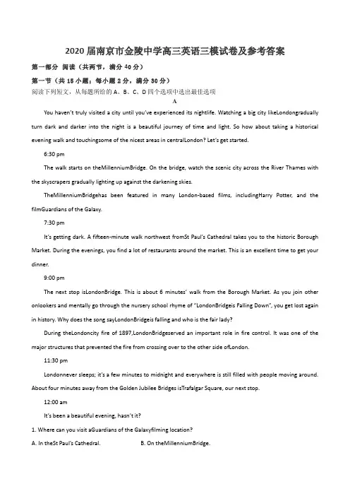 2020届南京市金陵中学高三英语三模试卷及参考答案
