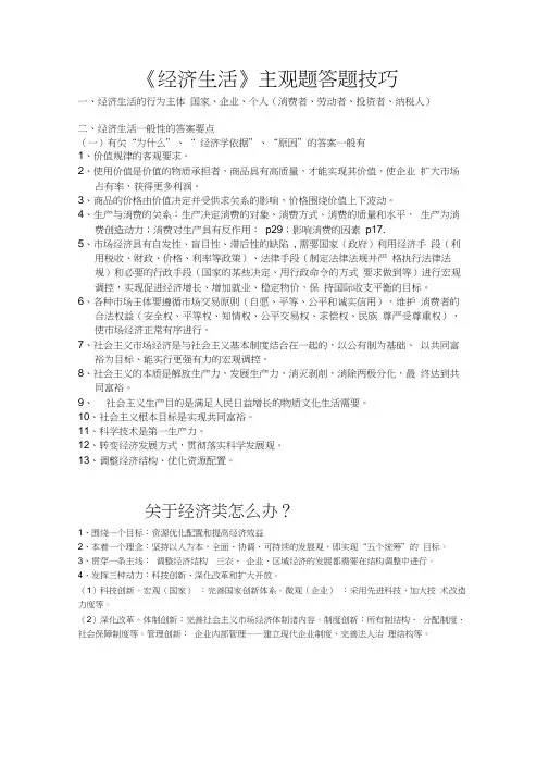 《经济生活》主观题答题技巧