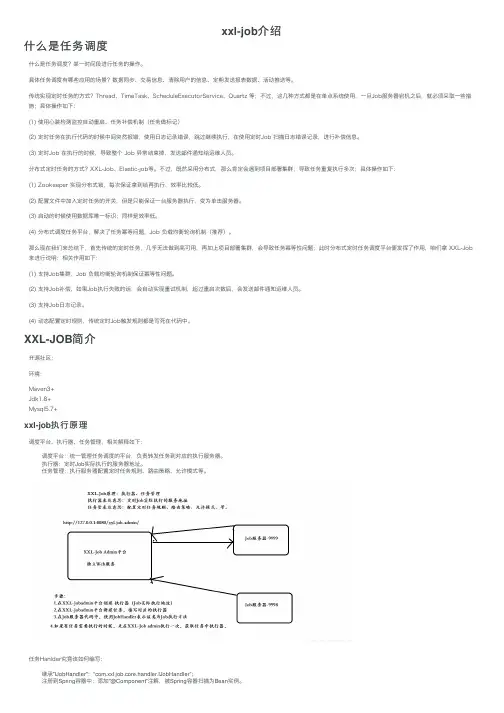 xxl-job介绍