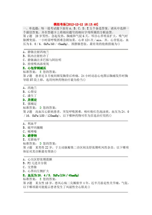 内外妇儿传-单选