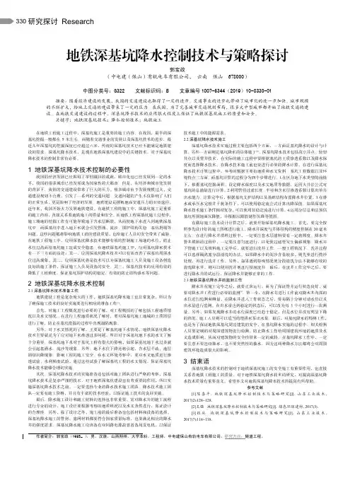 地铁深基坑降水控制技术与策略探讨