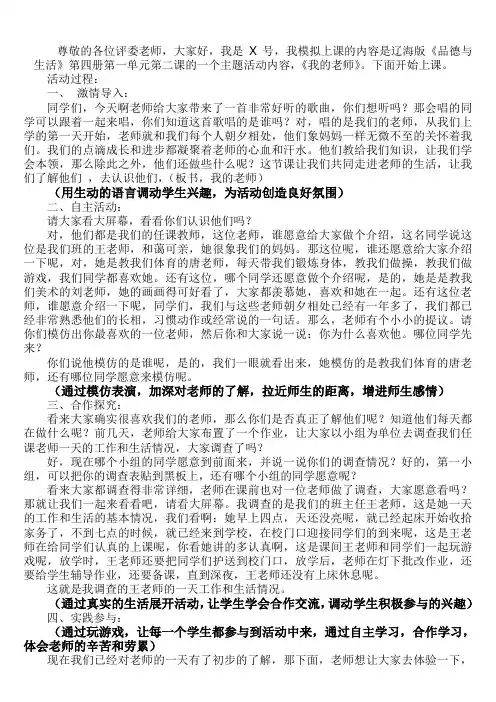模拟上课稿
