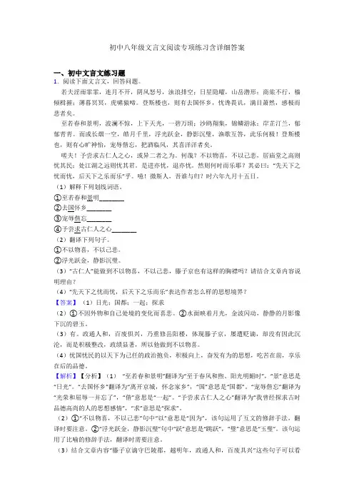 初中八年级文言文阅读专项练习含详细答案