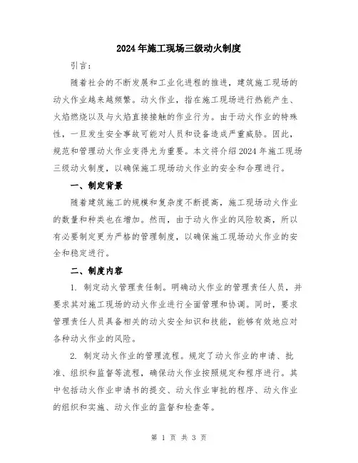 2024年施工现场三级动火制度