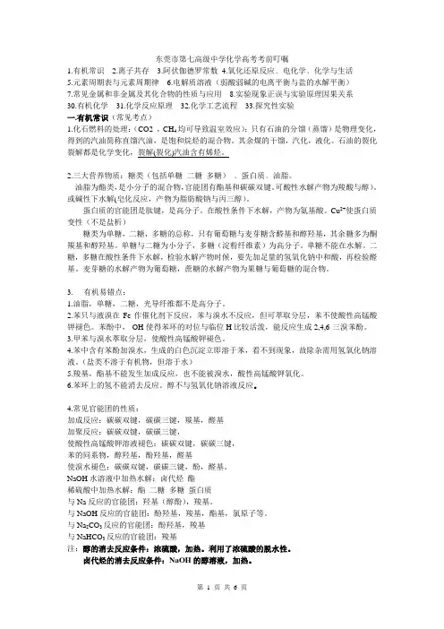 化学考前叮嘱
