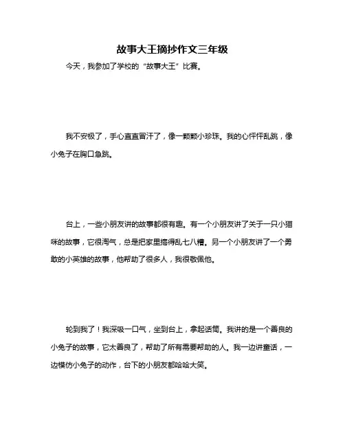 故事大王摘抄作文三年级
