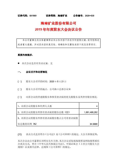 海南矿业：2019年年度股东大会决议公告
