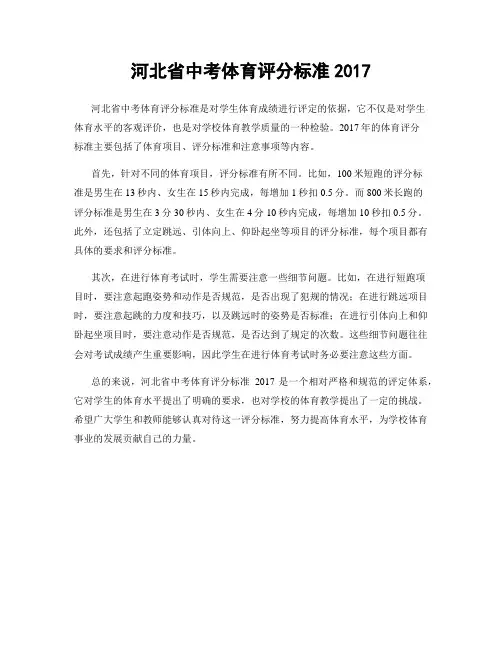 河北省中考体育评分标准2017
