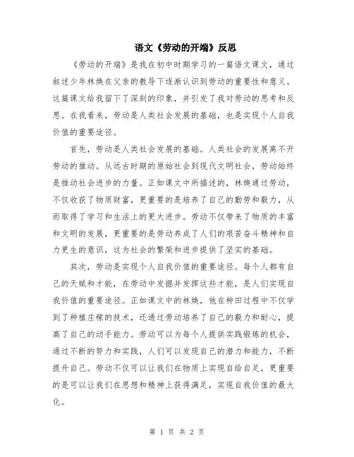 语文《劳动的开端》反思