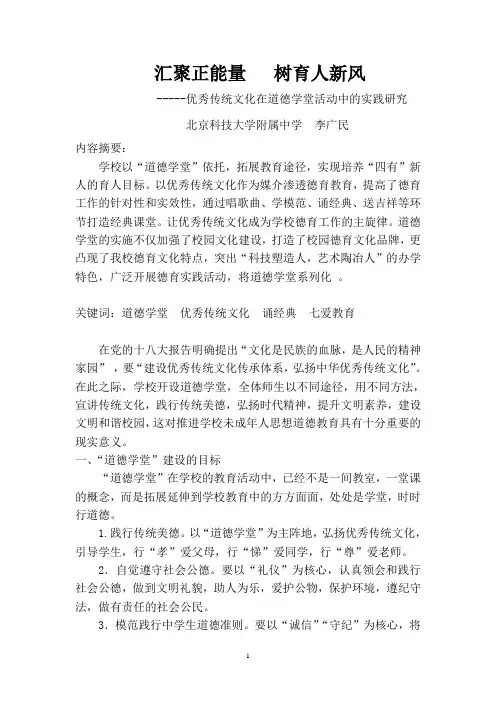 北京科技大学附属中学-李广民-论文1