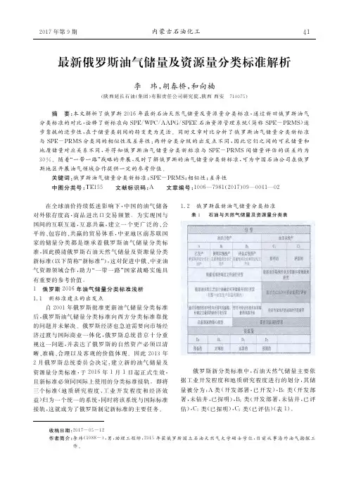 最新俄罗斯油气储量及资源量分类标准解析