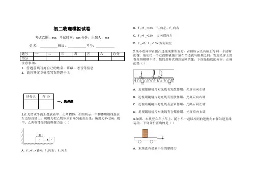 初二物理模拟试卷