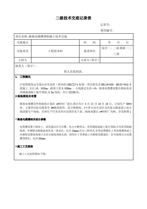 路基电缆槽二级技术交底【最新范本模板】