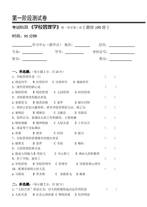 学校管理学测试题