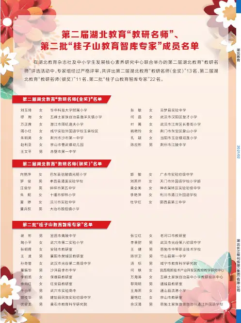 第二届湖北教育“教研名师”、第二批“桂子山教育智库专家”成员名单