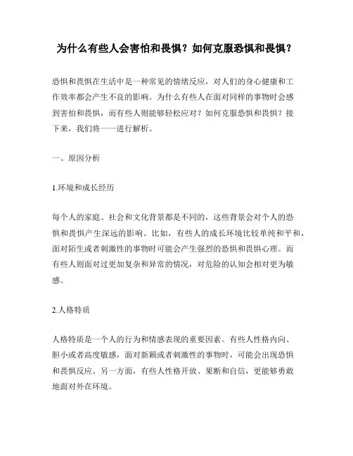 为什么有些人会害怕和畏惧？如何克服恐惧和畏惧？