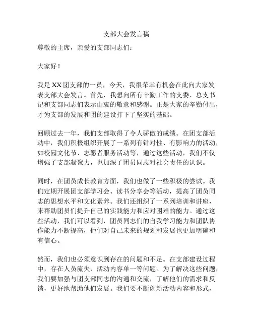 支部大会发言稿