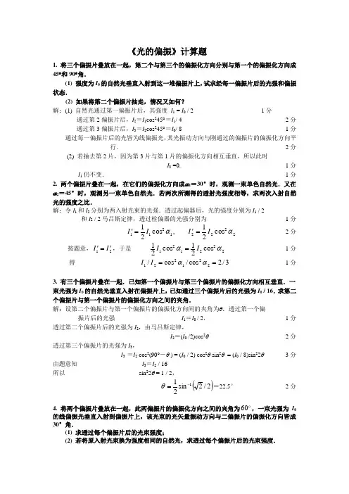 光的偏振计算题及答案