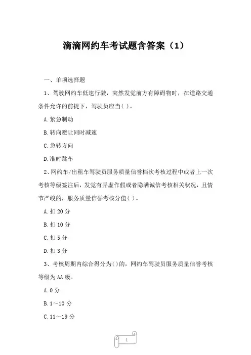 2023年滴滴网约车考试题含答案