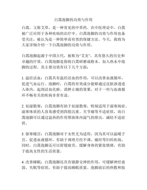 白蒿泡脚的功效与作用