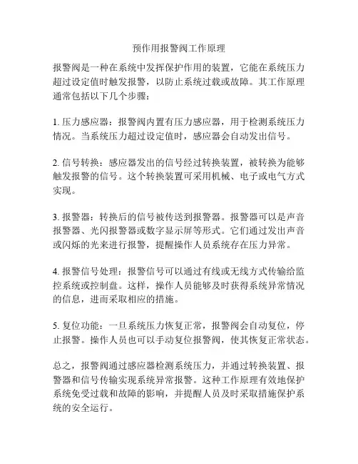 预作用报警阀工作原理