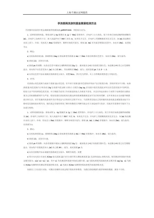 手洗餐具洗涤剂重金属量检测方法