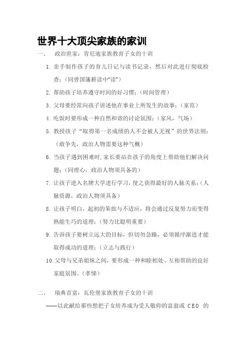 世界十大顶尖家族的家训
