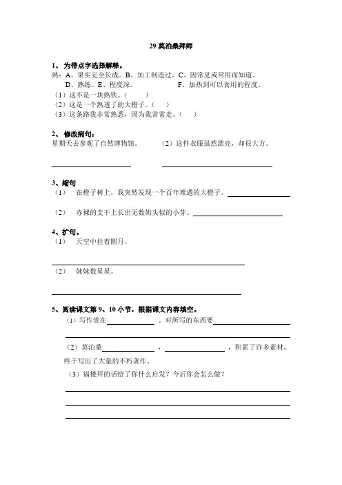 29莫泊桑拜师小练习