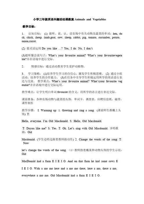 小学三年级英语兴趣活动课教案