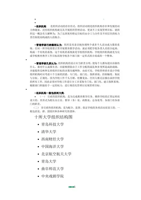 10大高校组织结构图