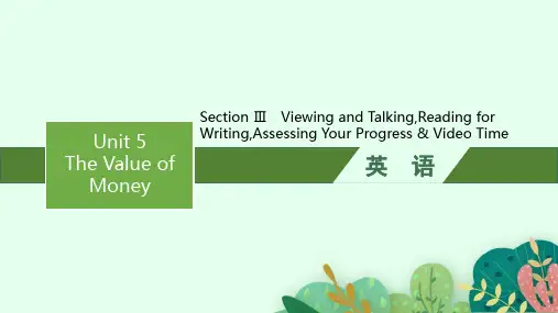 人教版高中英语必修第三册 Unit 5 The Value of Money Section Ⅲ