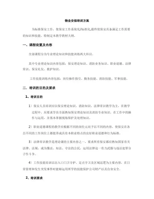 安保培训方案