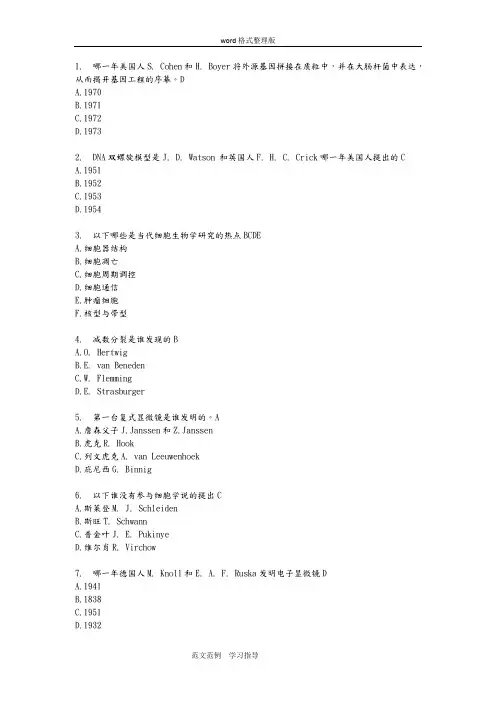 细胞生物学选择题