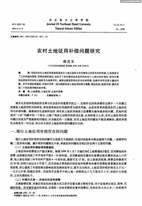 农村土地征用补偿问题研究