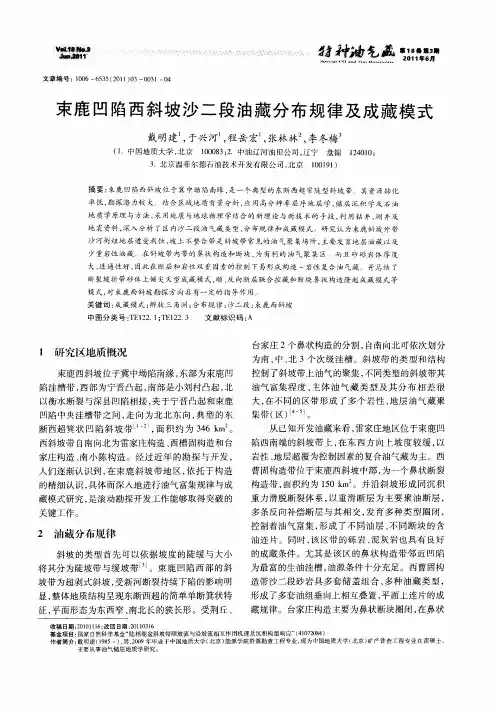 束鹿凹陷西斜坡沙二段油藏分布规律及成藏模式