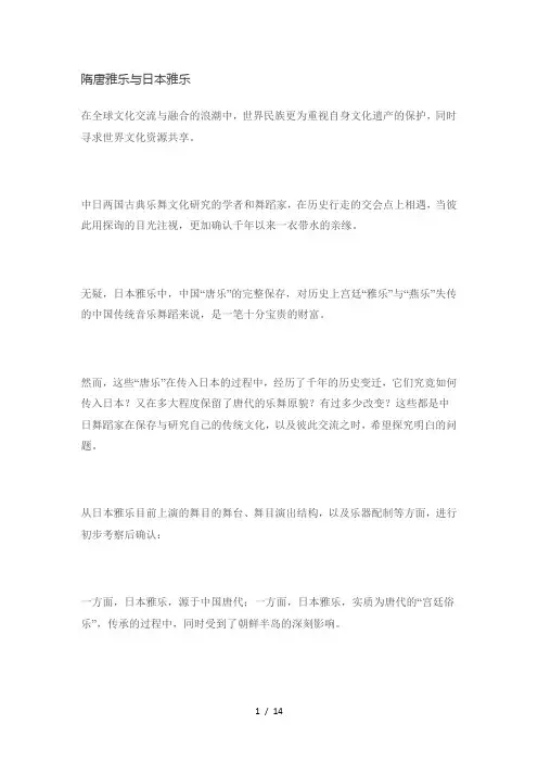 隋唐雅乐与日本雅乐