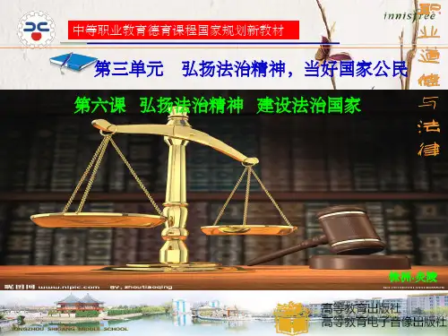 职业道德与法律第六课 第一节ppt课件