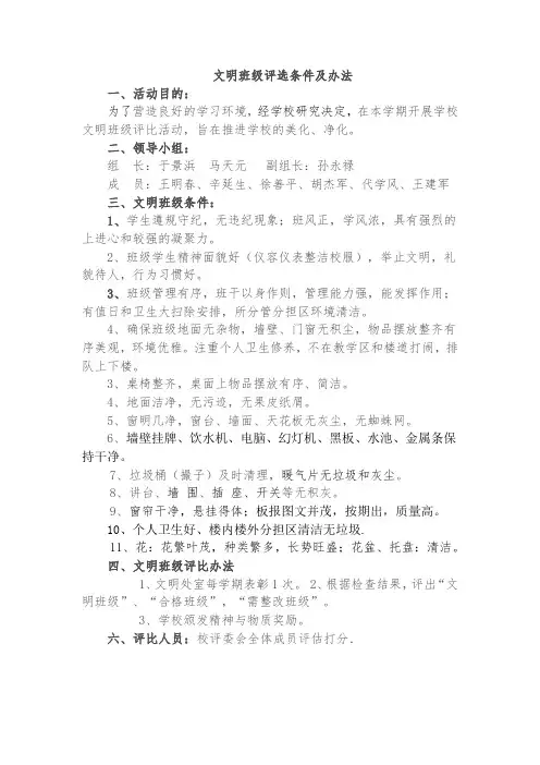 文明班级评比方案