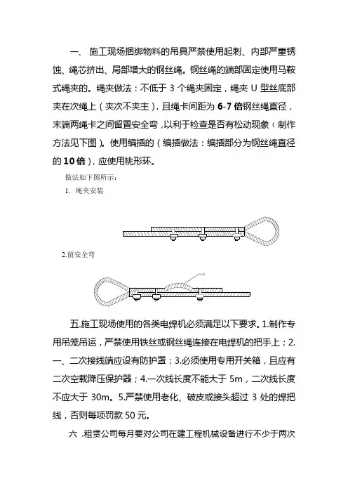 钢丝绳锚爪、外架拉结点安装要求