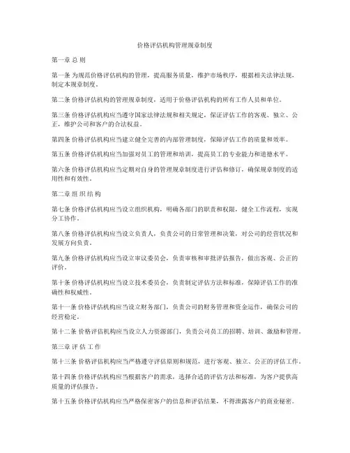 价格评估机构管理规章制度