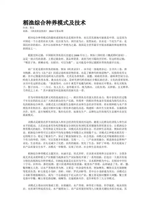 稻渔综合种养模式及技术