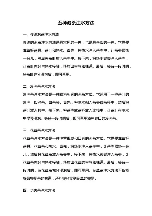 五种泡茶注水方法