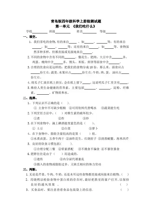 青岛版四年级科学上册第一单元检测试题及答案