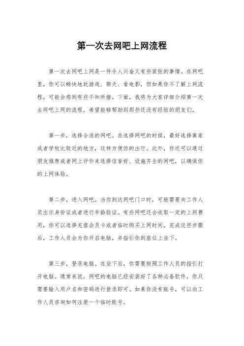 第一次去网吧上网流程