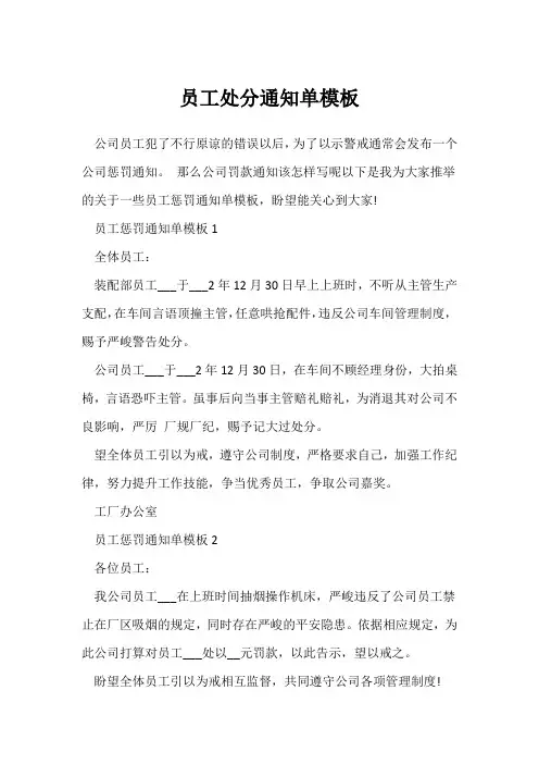 员工处罚通知单模板